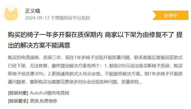 椅使用一年多后开裂 商家拒绝维修瓦力游戏试玩消费者投诉：傲风电竞