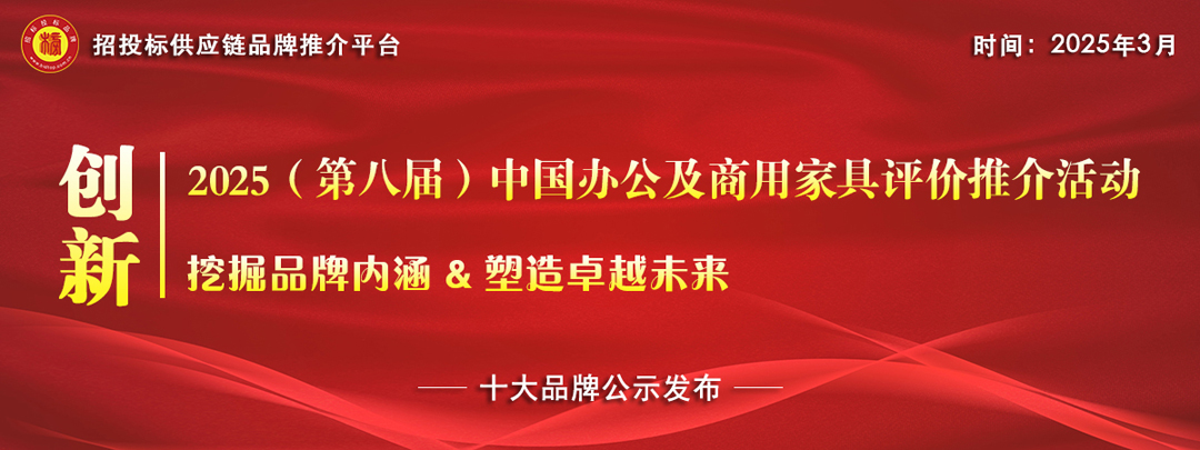 家具十大品牌系列榜单发布瓦力棋牌2025中国酒店(图1)